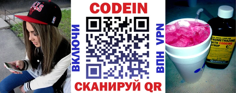 купить закладку  Бородино  Codein Purple Drank 